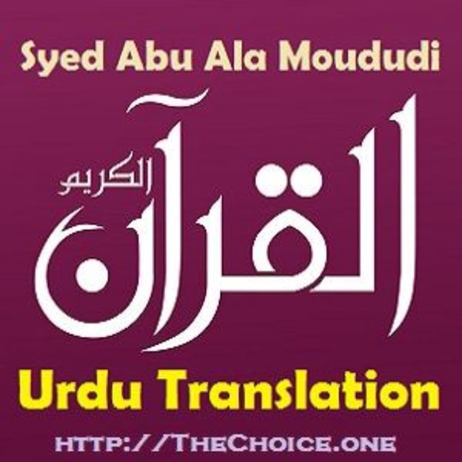 shia quran with urdu translation mp3 free download